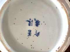 19th century chinese dish Thumbnail 3